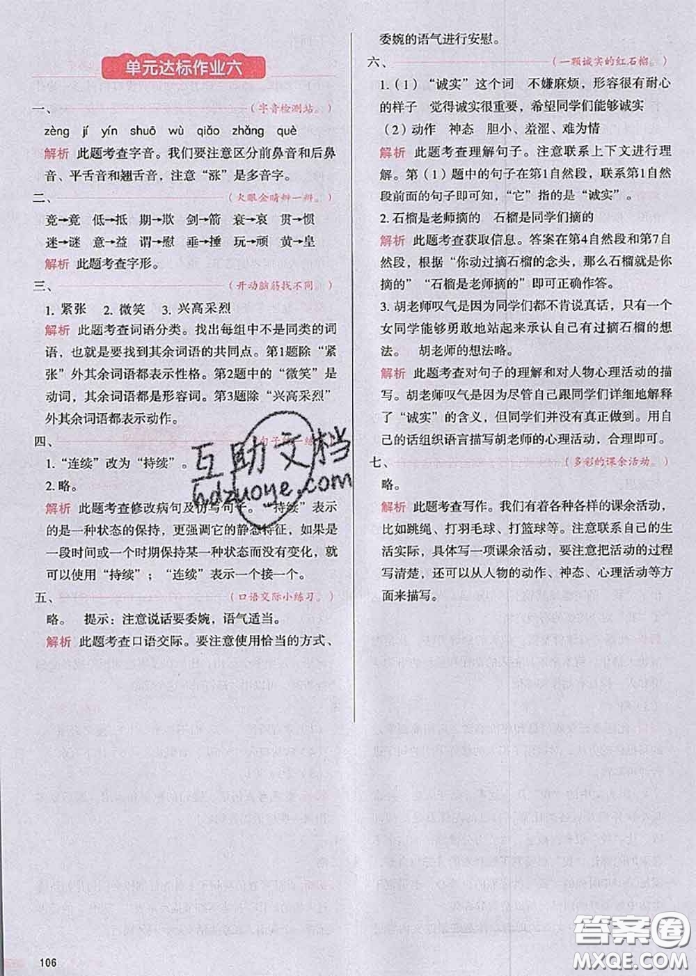 2020秋一本我愛寫作業(yè)四年級語文上冊人教版參考答案