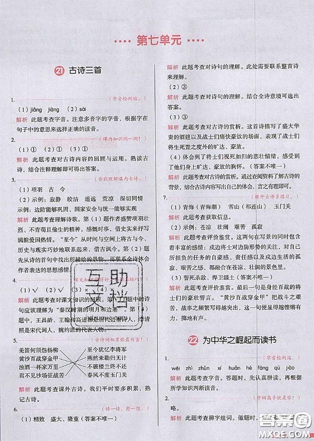 2020秋一本我愛寫作業(yè)四年級語文上冊人教版參考答案