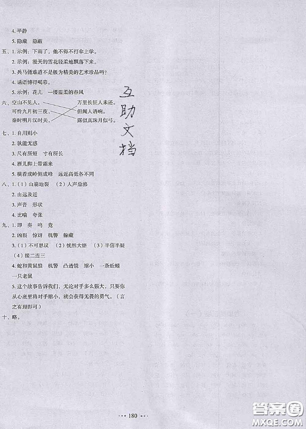 2020秋一本我愛寫作業(yè)四年級語文上冊人教版參考答案