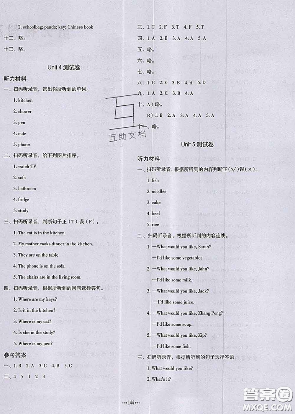 2020秋一本我愛寫作業(yè)四年級英語上冊人教版參考答案