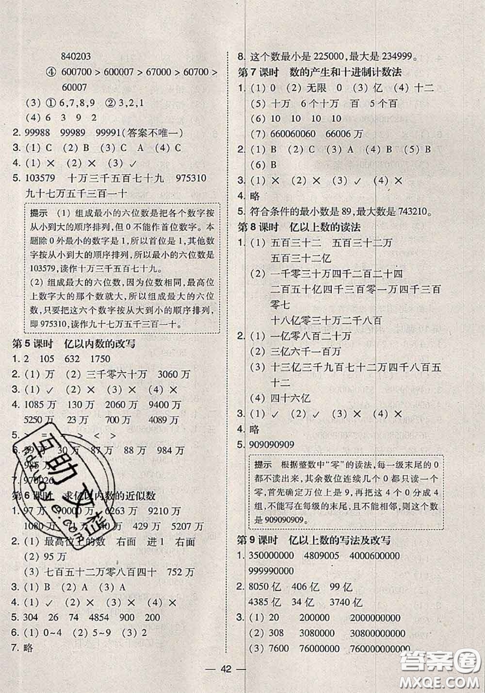 2020秋北大綠卡課時同步訓練四年級數(shù)學上冊人教版參考答案