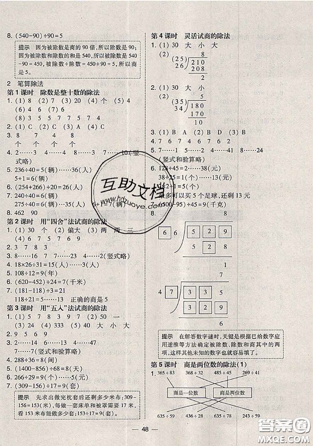 2020秋北大綠卡課時同步訓練四年級數(shù)學上冊人教版參考答案