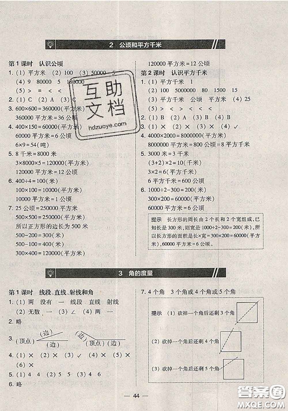 2020秋北大綠卡課時同步訓練四年級數(shù)學上冊人教版參考答案