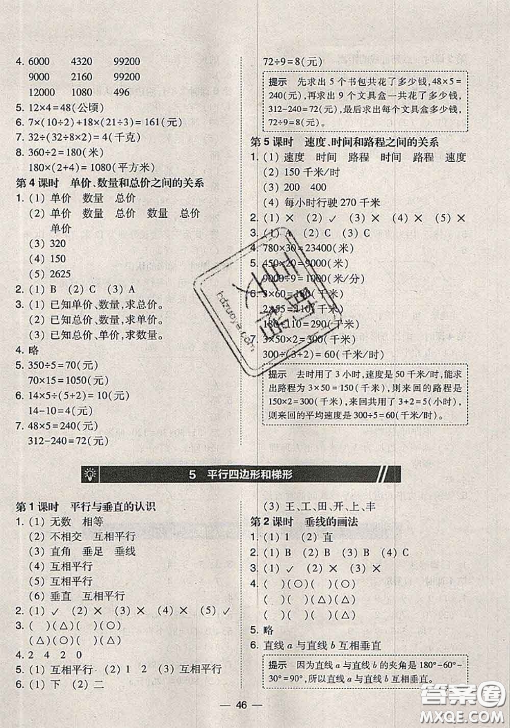 2020秋北大綠卡課時同步訓練四年級數(shù)學上冊人教版參考答案