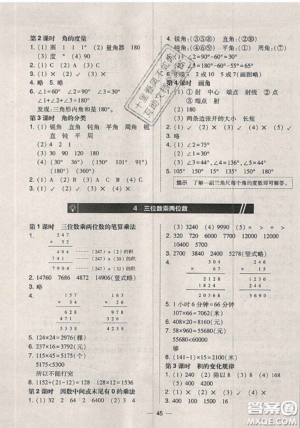 2020秋北大綠卡課時同步訓練四年級數(shù)學上冊人教版參考答案