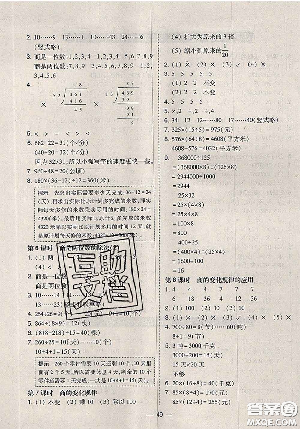 2020秋北大綠卡課時同步訓練四年級數(shù)學上冊人教版參考答案