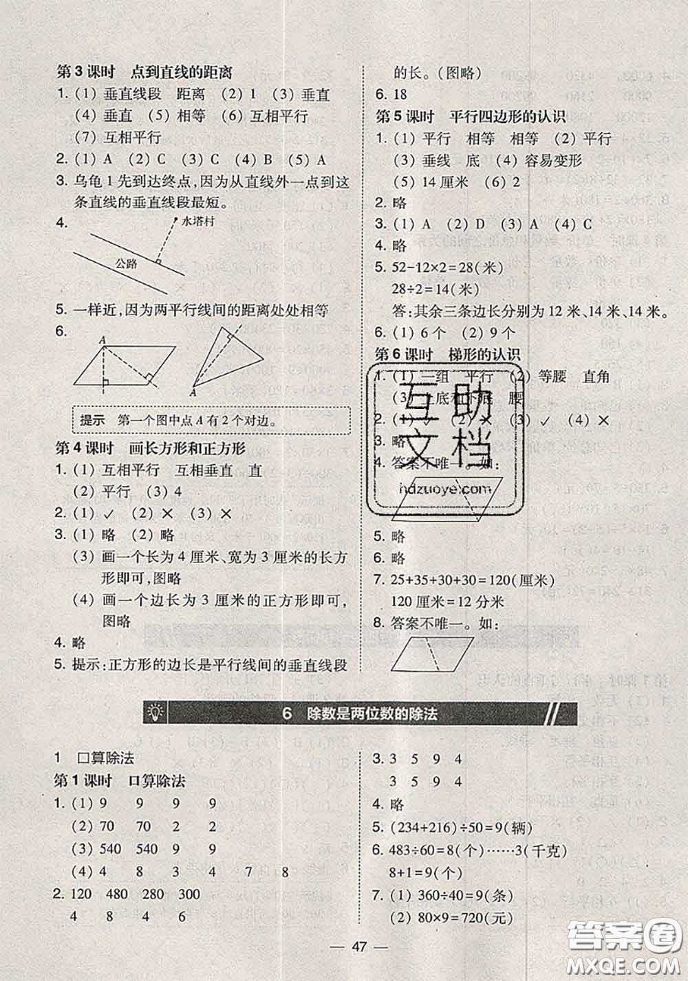 2020秋北大綠卡課時同步訓練四年級數(shù)學上冊人教版參考答案