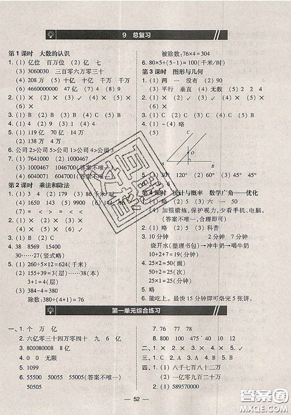 2020秋北大綠卡課時同步訓練四年級數(shù)學上冊人教版參考答案