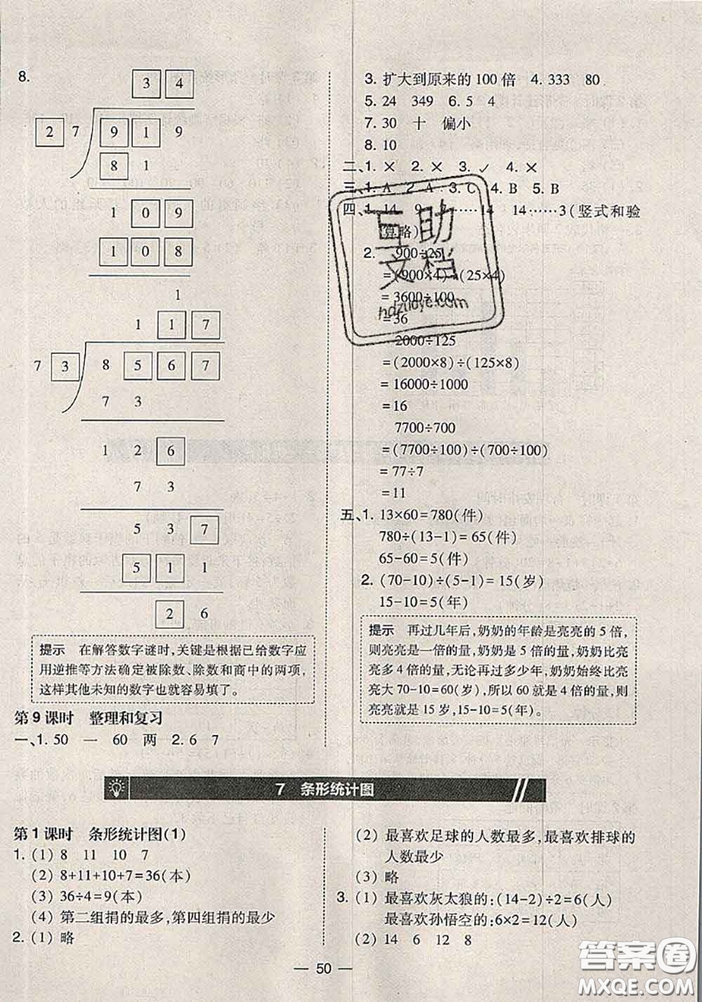 2020秋北大綠卡課時同步訓練四年級數(shù)學上冊人教版參考答案