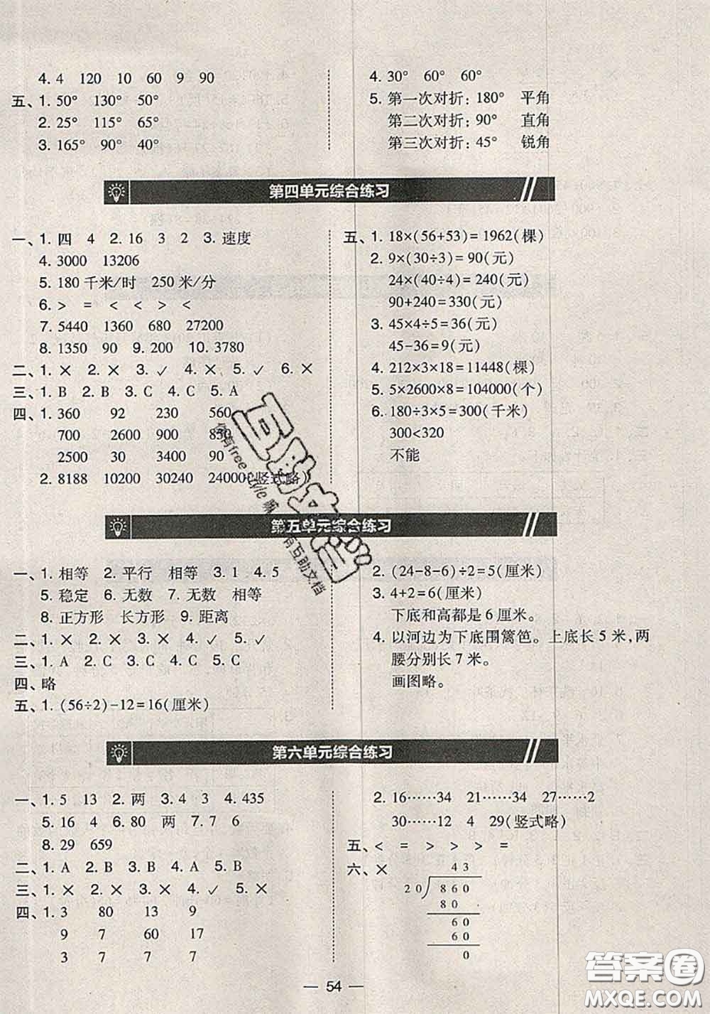 2020秋北大綠卡課時同步訓練四年級數(shù)學上冊人教版參考答案