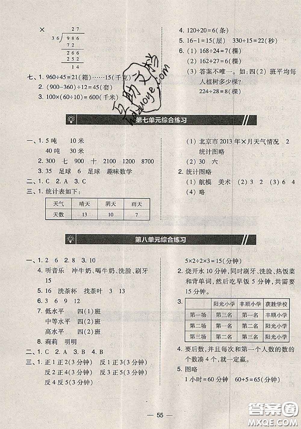 2020秋北大綠卡課時同步訓練四年級數(shù)學上冊人教版參考答案