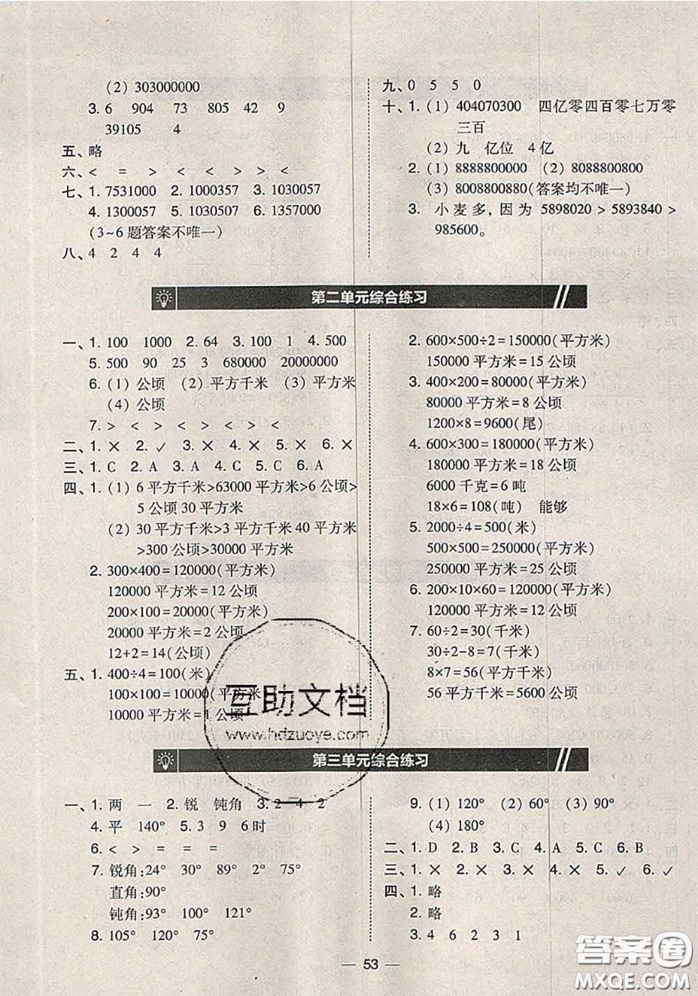 2020秋北大綠卡課時同步訓練四年級數(shù)學上冊人教版參考答案