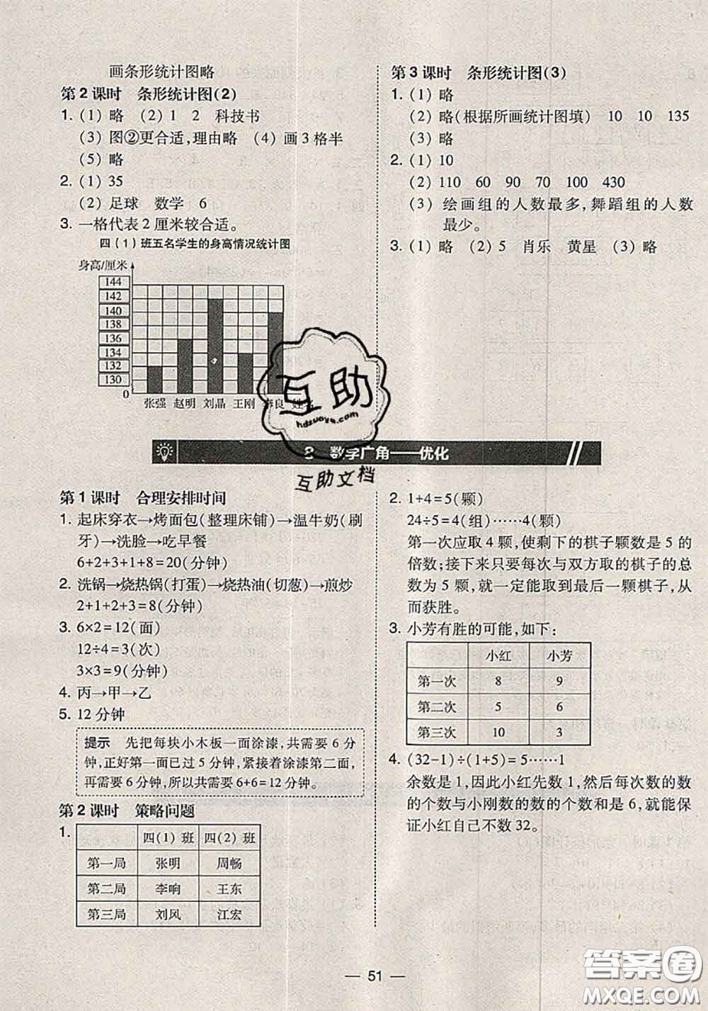 2020秋北大綠卡課時同步訓練四年級數(shù)學上冊人教版參考答案