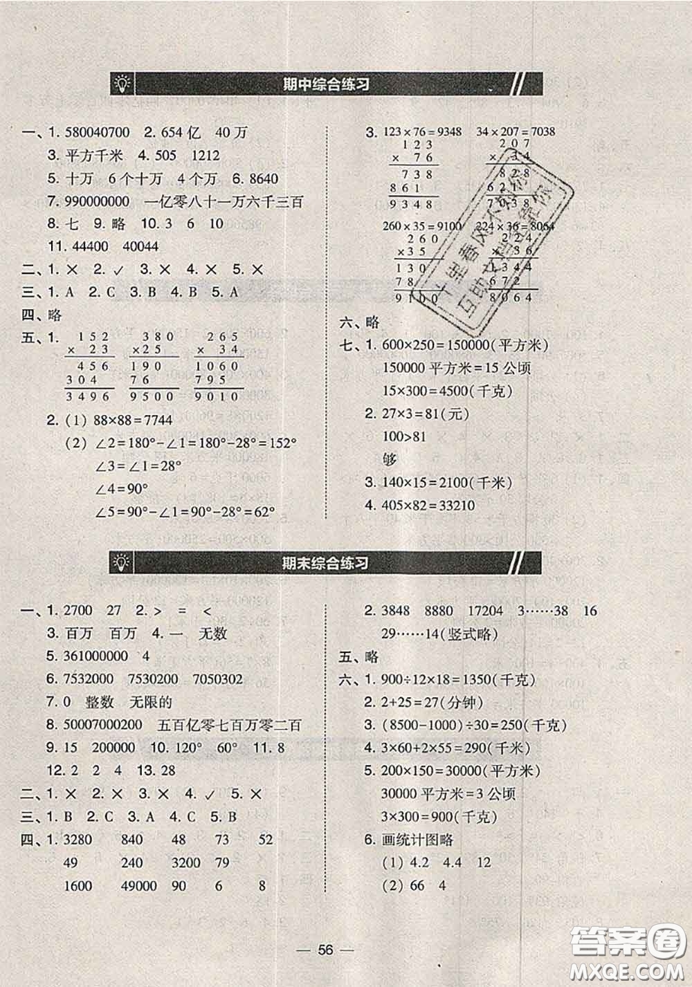 2020秋北大綠卡課時同步訓練四年級數(shù)學上冊人教版參考答案