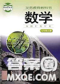 湖南教育出版社2020年課本教材七年級數(shù)學上冊湘教版答案