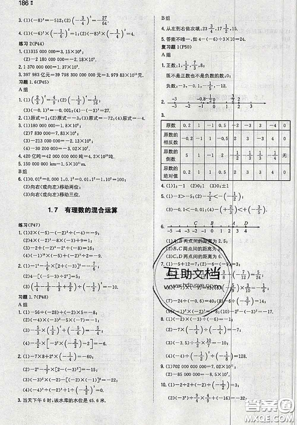 湖南教育出版社2020年課本教材七年級數(shù)學上冊湘教版答案