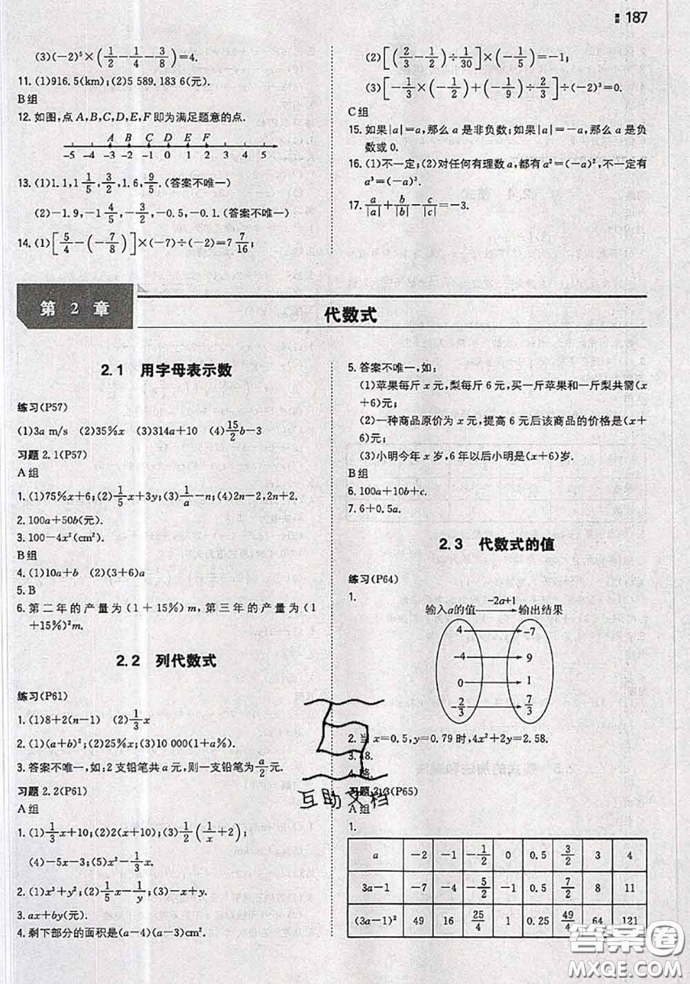 湖南教育出版社2020年課本教材七年級數(shù)學上冊湘教版答案