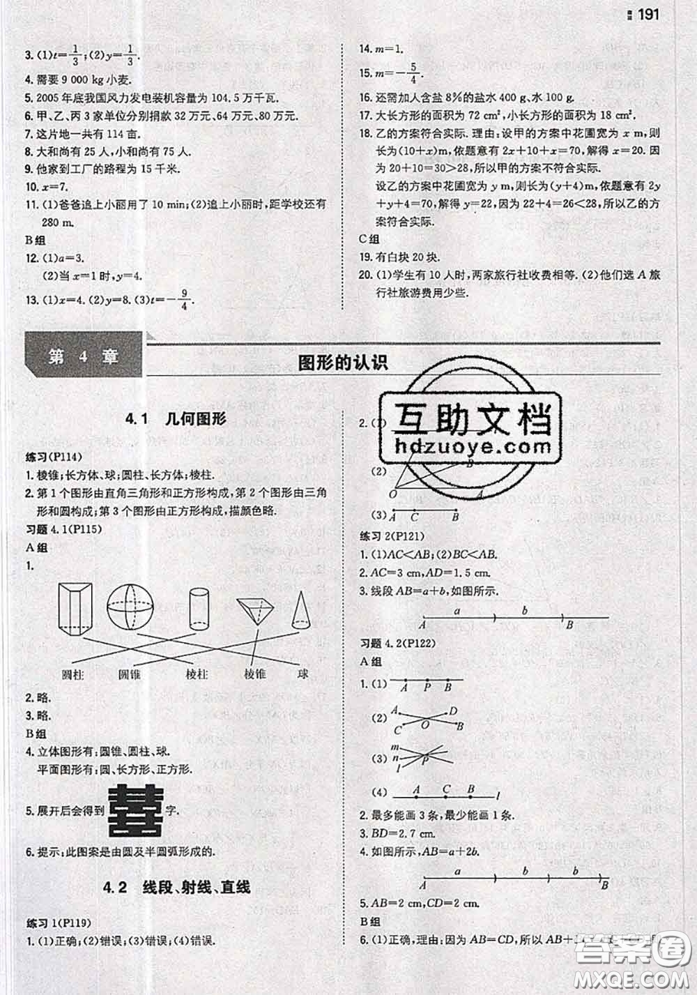 湖南教育出版社2020年課本教材七年級數(shù)學上冊湘教版答案