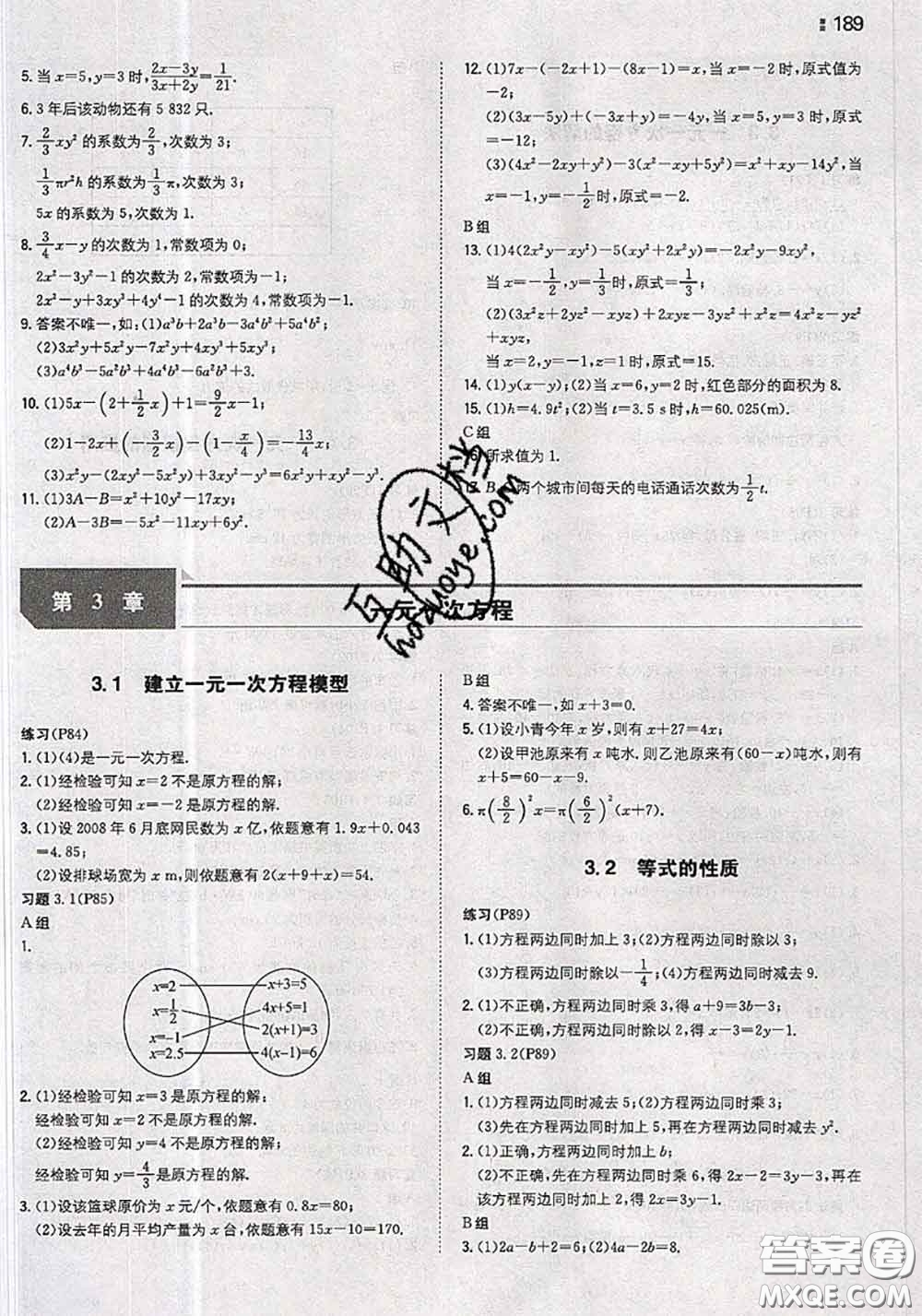 湖南教育出版社2020年課本教材七年級數(shù)學上冊湘教版答案