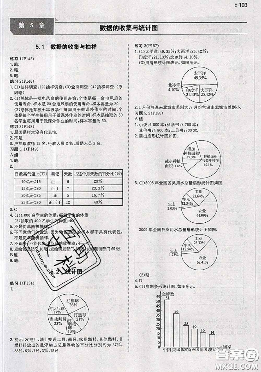 湖南教育出版社2020年課本教材七年級數(shù)學上冊湘教版答案