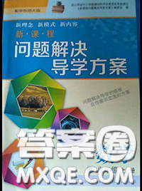 2020年新課程問題解決導(dǎo)學(xué)方案八年級數(shù)學(xué)上冊華師版答案