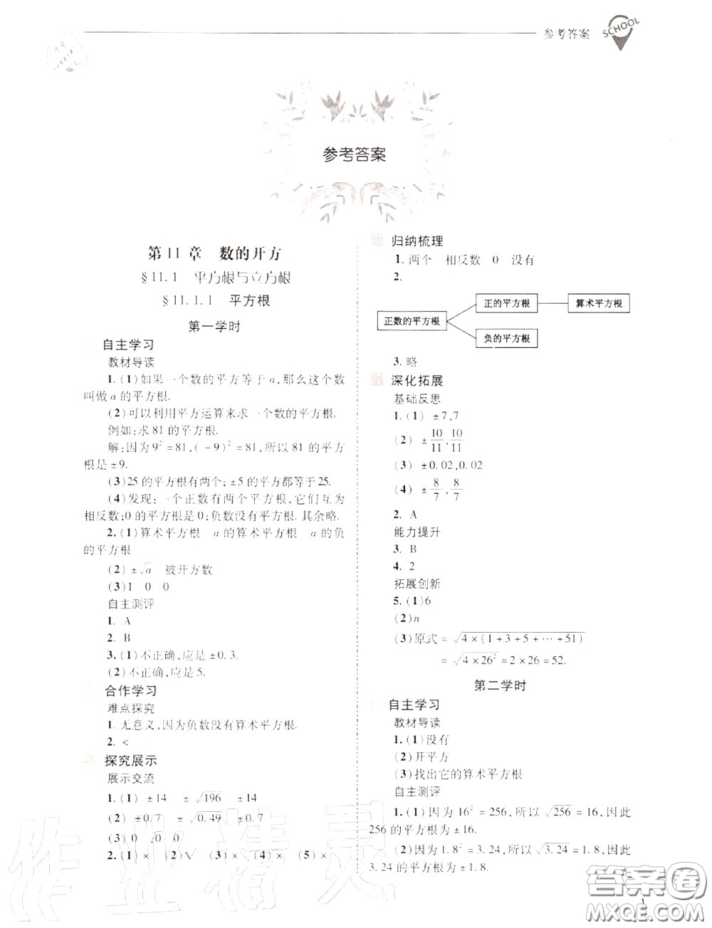 2020年新課程問題解決導(dǎo)學(xué)方案八年級數(shù)學(xué)上冊華師版答案