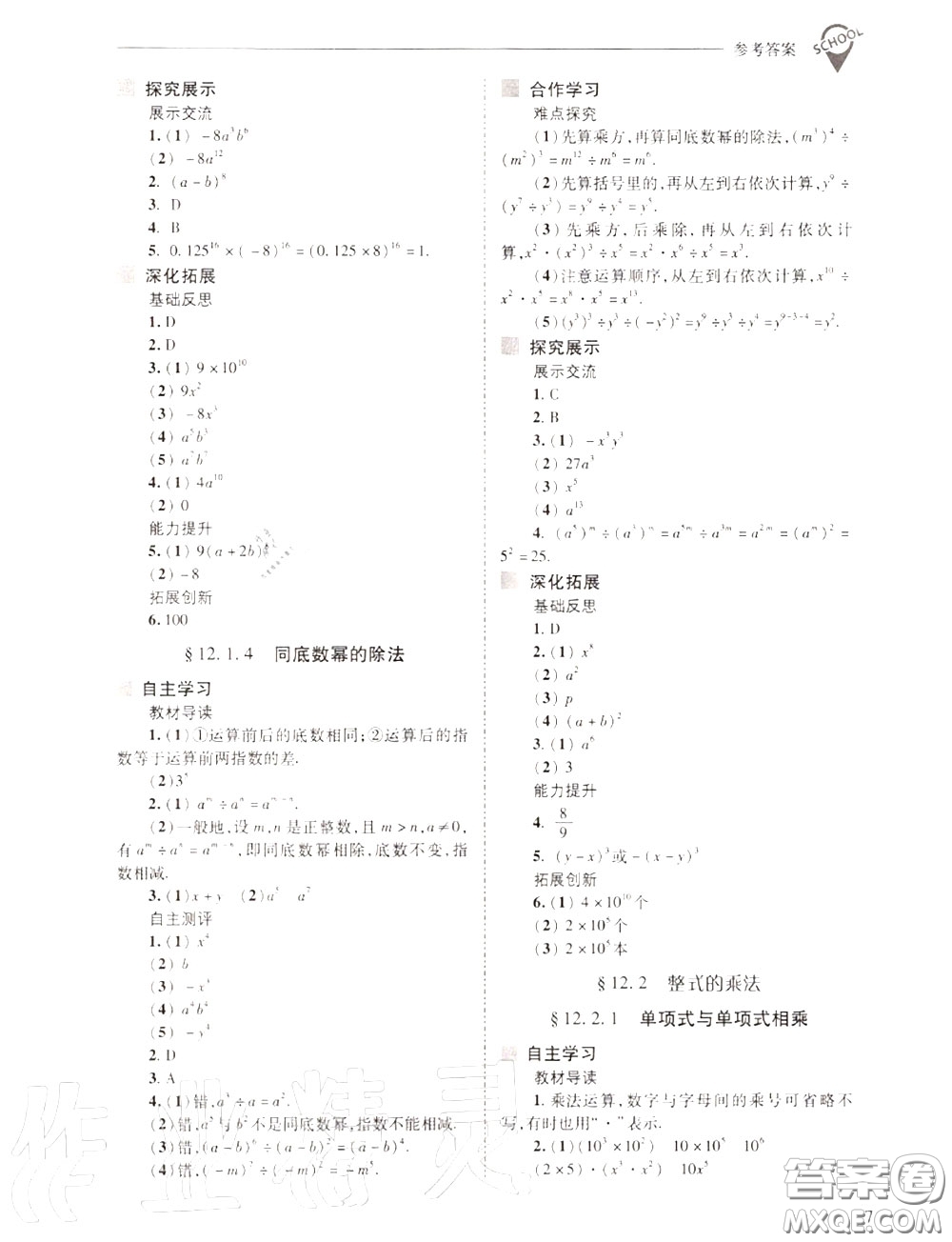 2020年新課程問題解決導(dǎo)學(xué)方案八年級數(shù)學(xué)上冊華師版答案