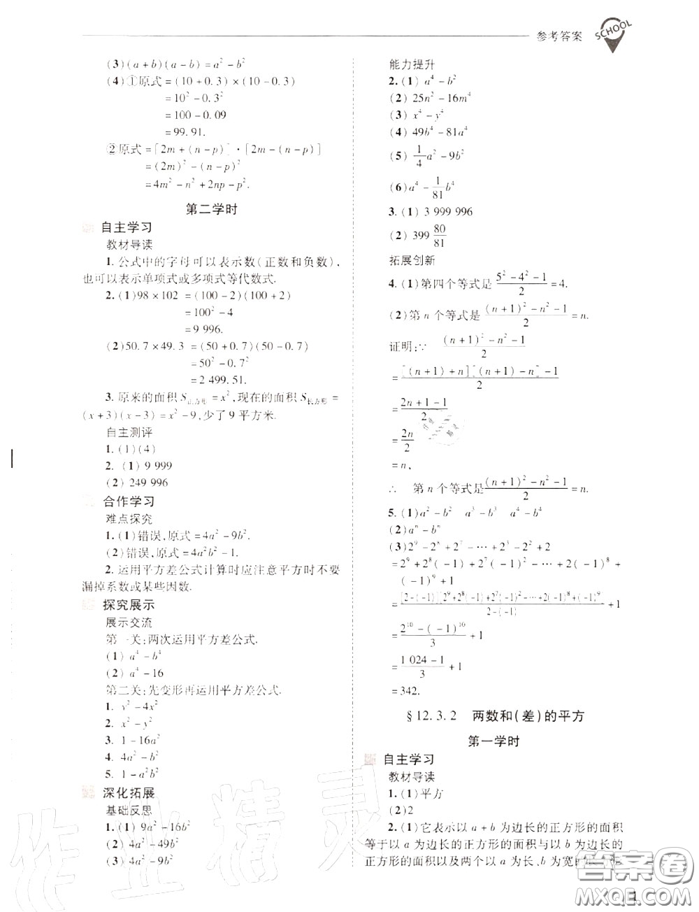 2020年新課程問題解決導(dǎo)學(xué)方案八年級數(shù)學(xué)上冊華師版答案