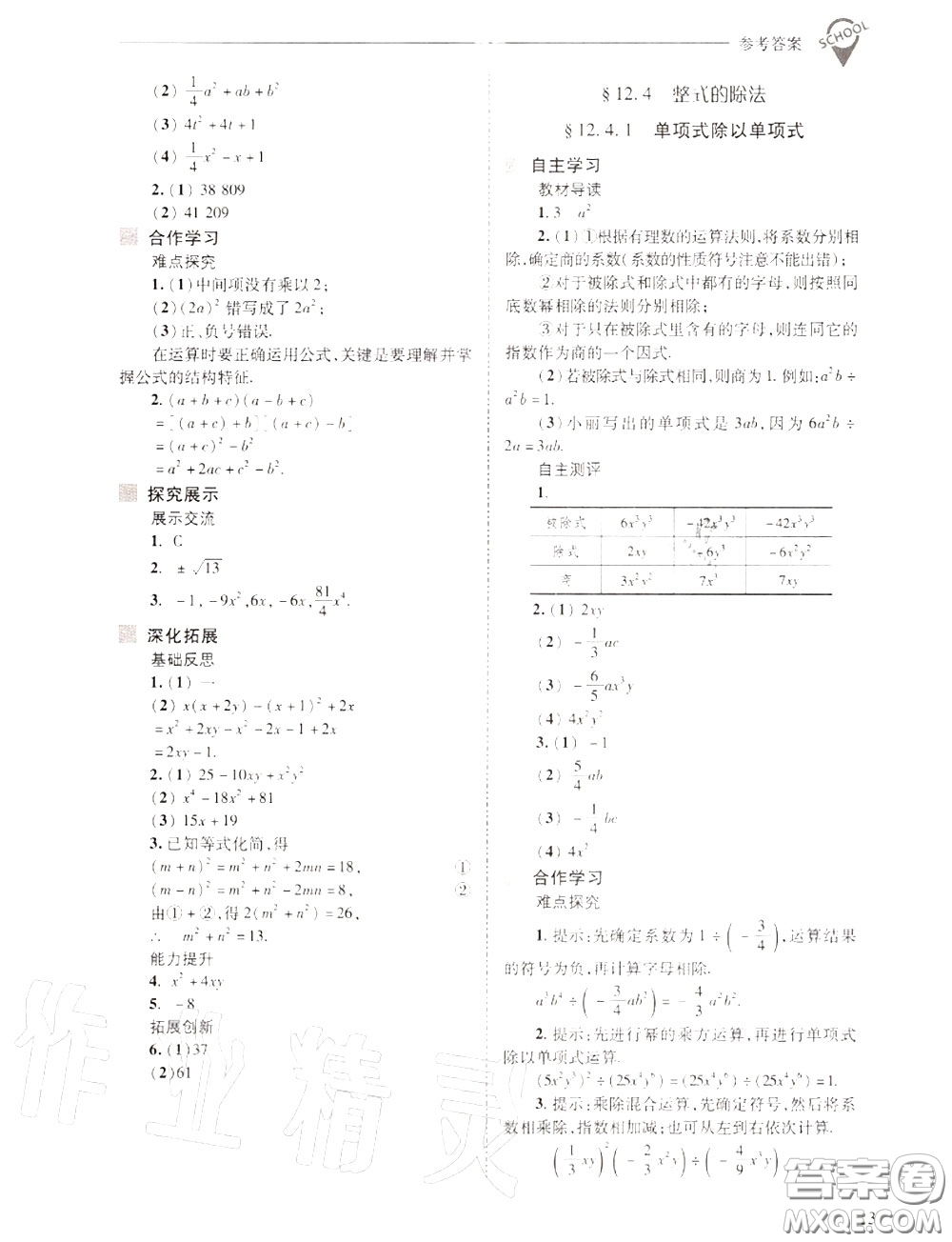 2020年新課程問題解決導(dǎo)學(xué)方案八年級數(shù)學(xué)上冊華師版答案