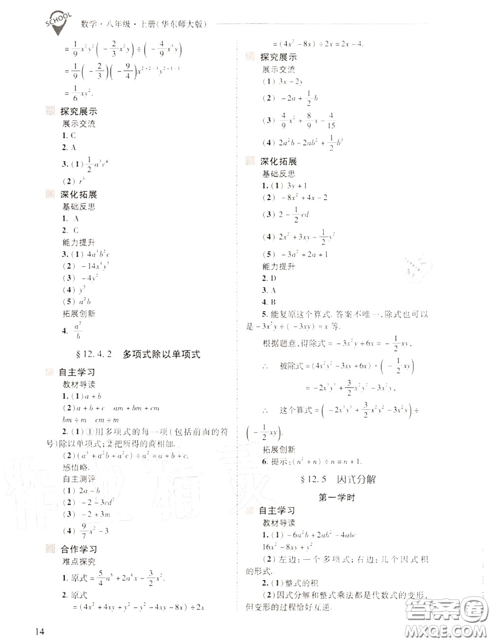 2020年新課程問題解決導(dǎo)學(xué)方案八年級數(shù)學(xué)上冊華師版答案