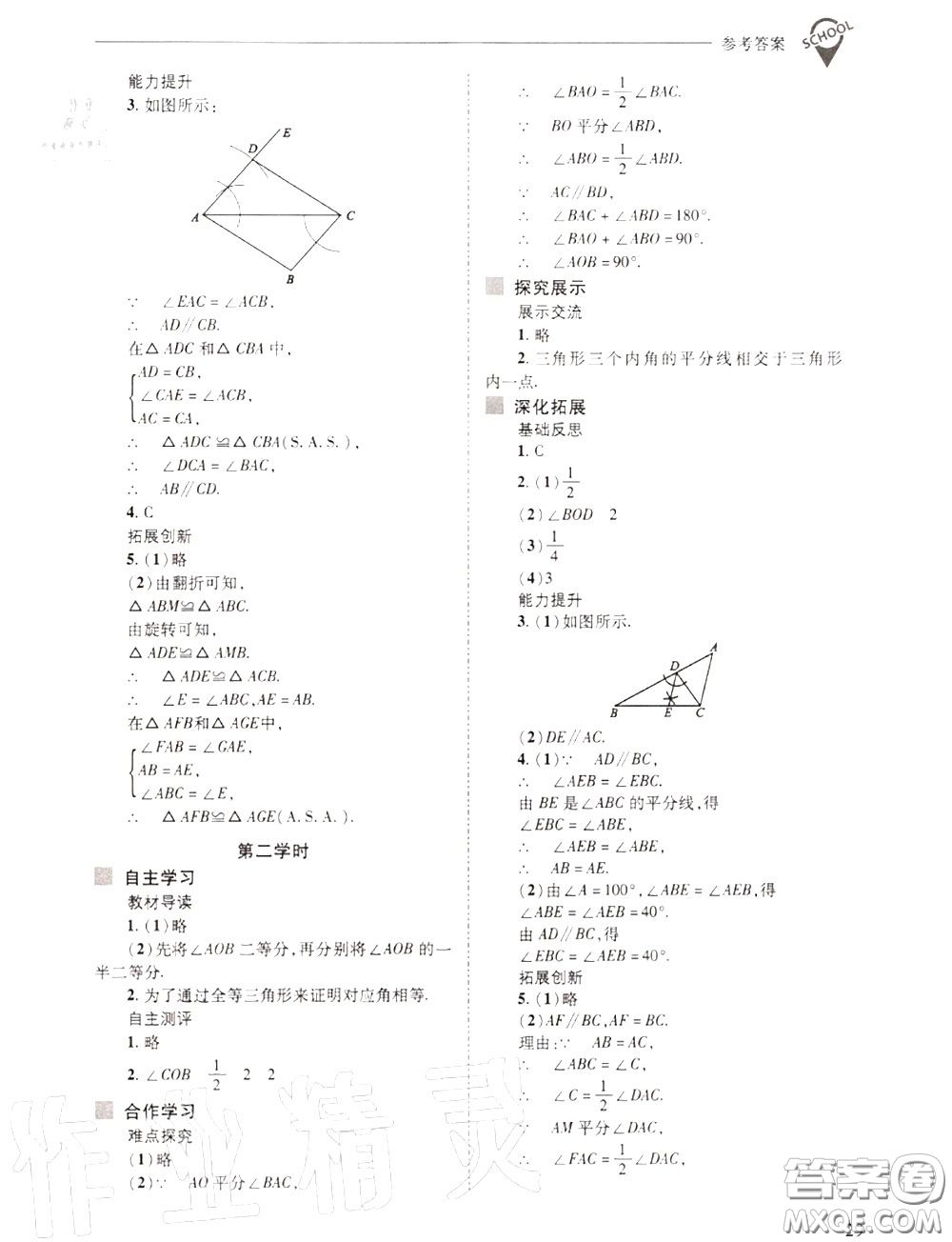 2020年新課程問題解決導(dǎo)學(xué)方案八年級數(shù)學(xué)上冊華師版答案