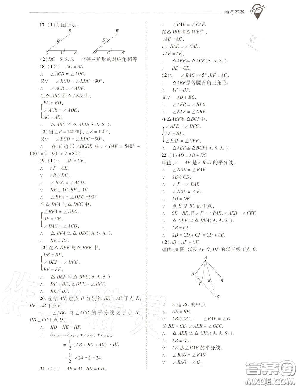 2020年新課程問題解決導(dǎo)學(xué)方案八年級數(shù)學(xué)上冊華師版答案