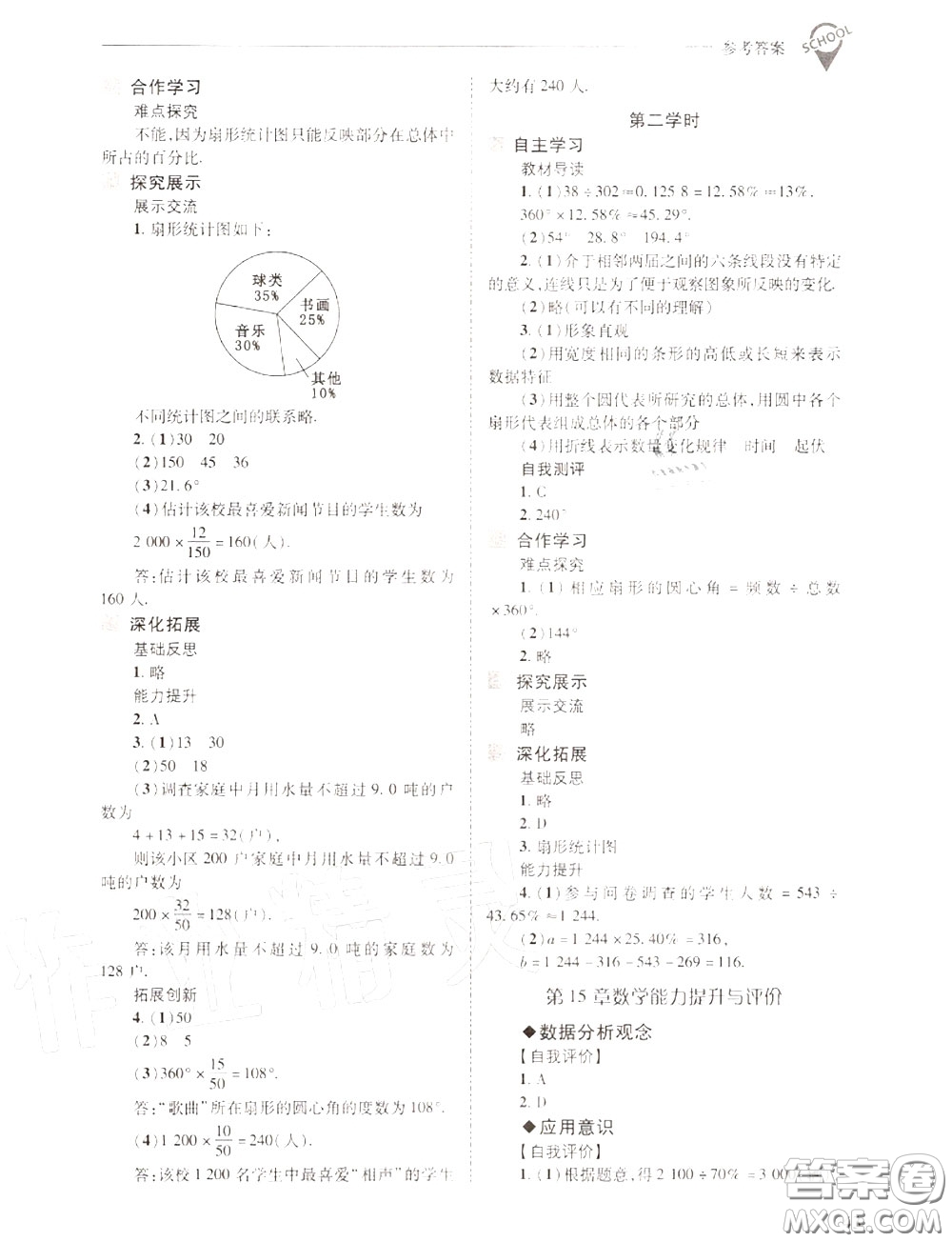 2020年新課程問題解決導(dǎo)學(xué)方案八年級數(shù)學(xué)上冊華師版答案