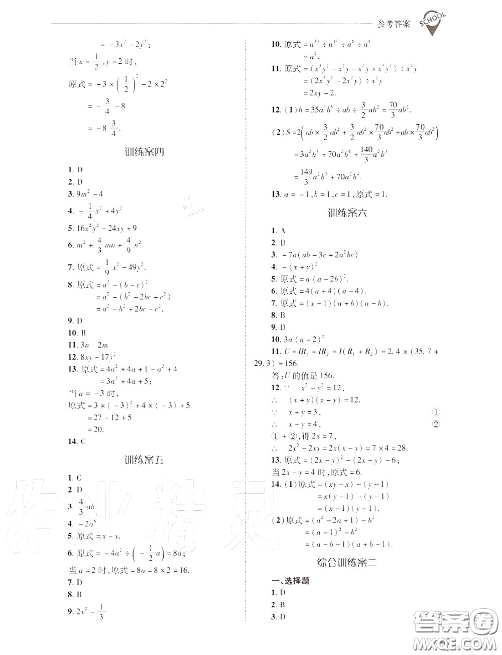 2020年新課程問題解決導(dǎo)學(xué)方案八年級數(shù)學(xué)上冊華師版答案