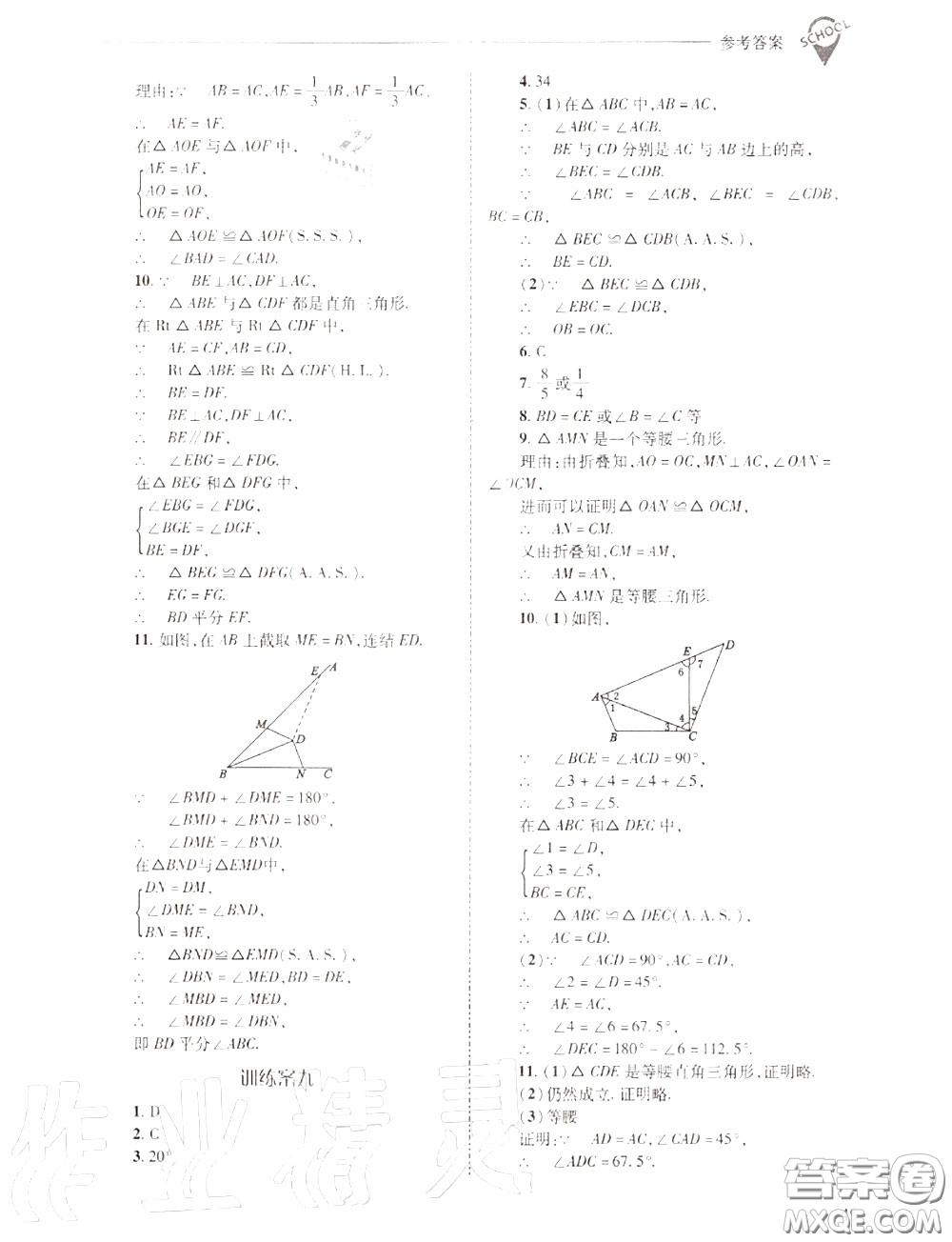 2020年新課程問題解決導(dǎo)學(xué)方案八年級數(shù)學(xué)上冊華師版答案