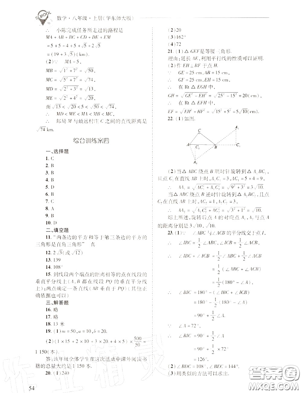 2020年新課程問題解決導(dǎo)學(xué)方案八年級數(shù)學(xué)上冊華師版答案