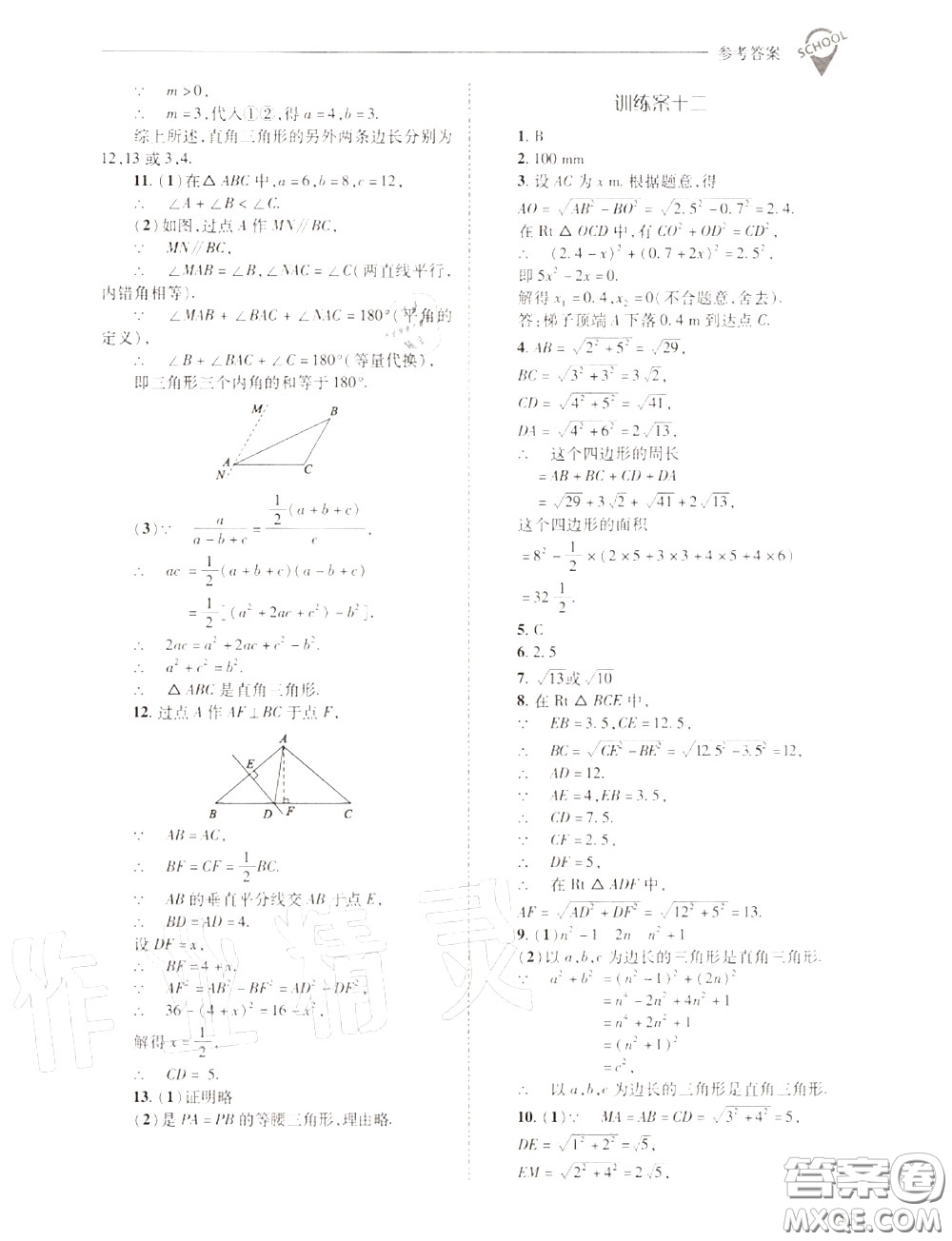 2020年新課程問題解決導(dǎo)學(xué)方案八年級數(shù)學(xué)上冊華師版答案