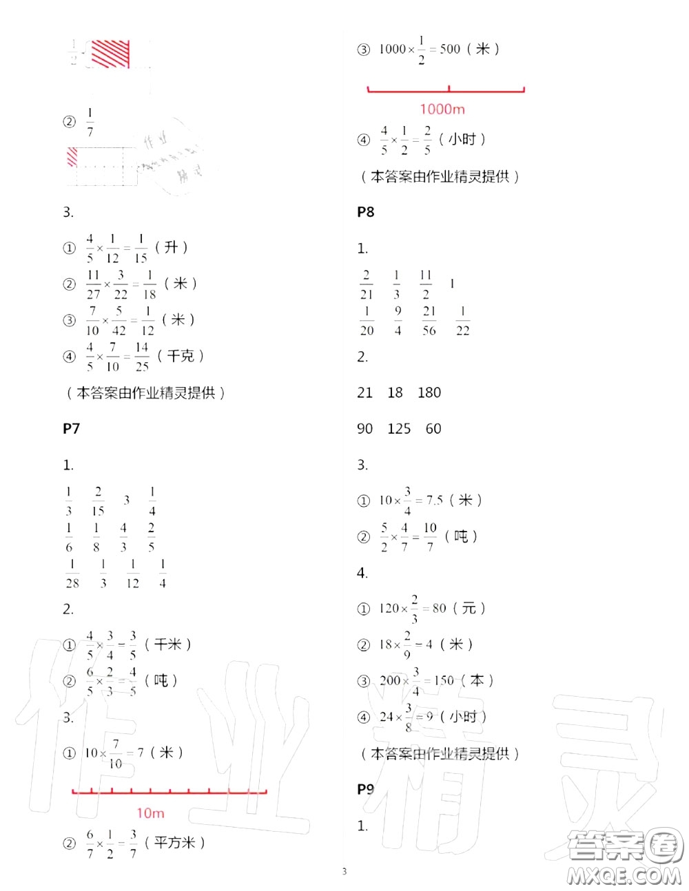 2020年秋口算題卡升級練六年級數(shù)學(xué)上冊青島版參考答案