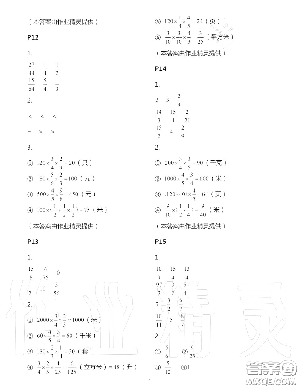 2020年秋口算題卡升級練六年級數(shù)學(xué)上冊青島版參考答案