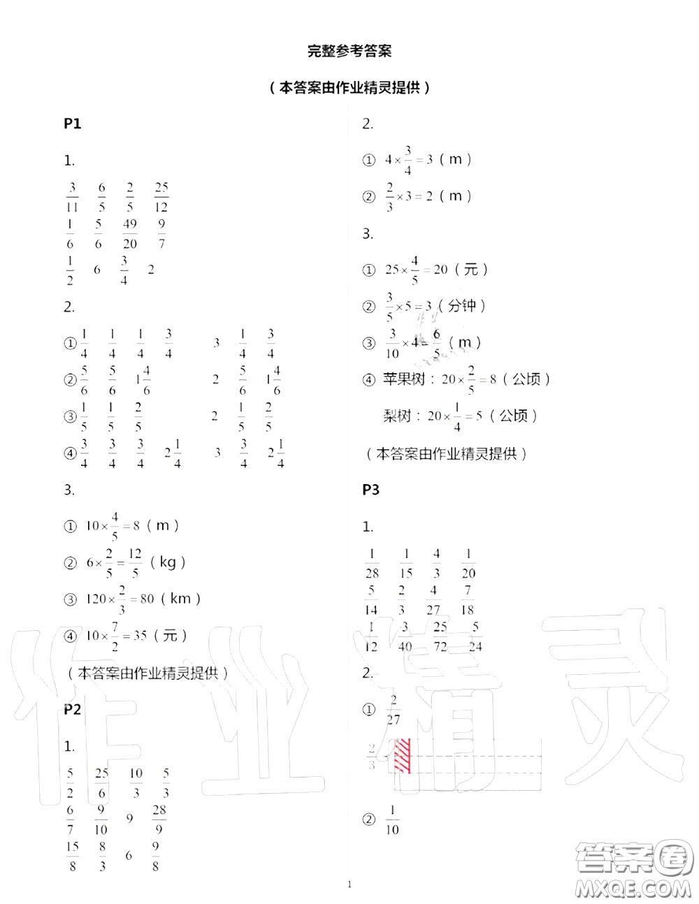 2020年秋口算題卡升級練六年級數(shù)學(xué)上冊青島版參考答案