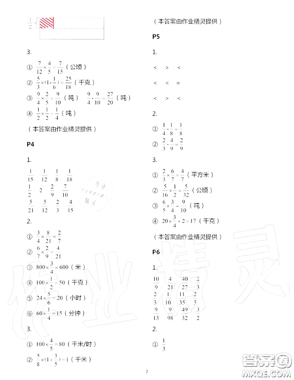 2020年秋口算題卡升級練六年級數(shù)學(xué)上冊青島版參考答案