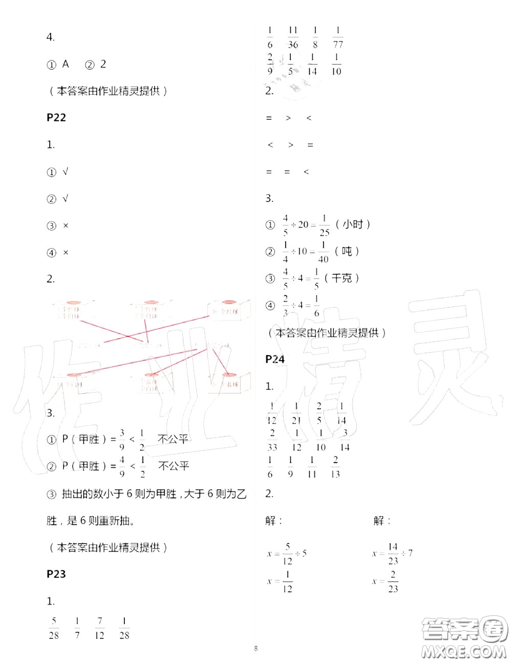 2020年秋口算題卡升級練六年級數(shù)學(xué)上冊青島版參考答案