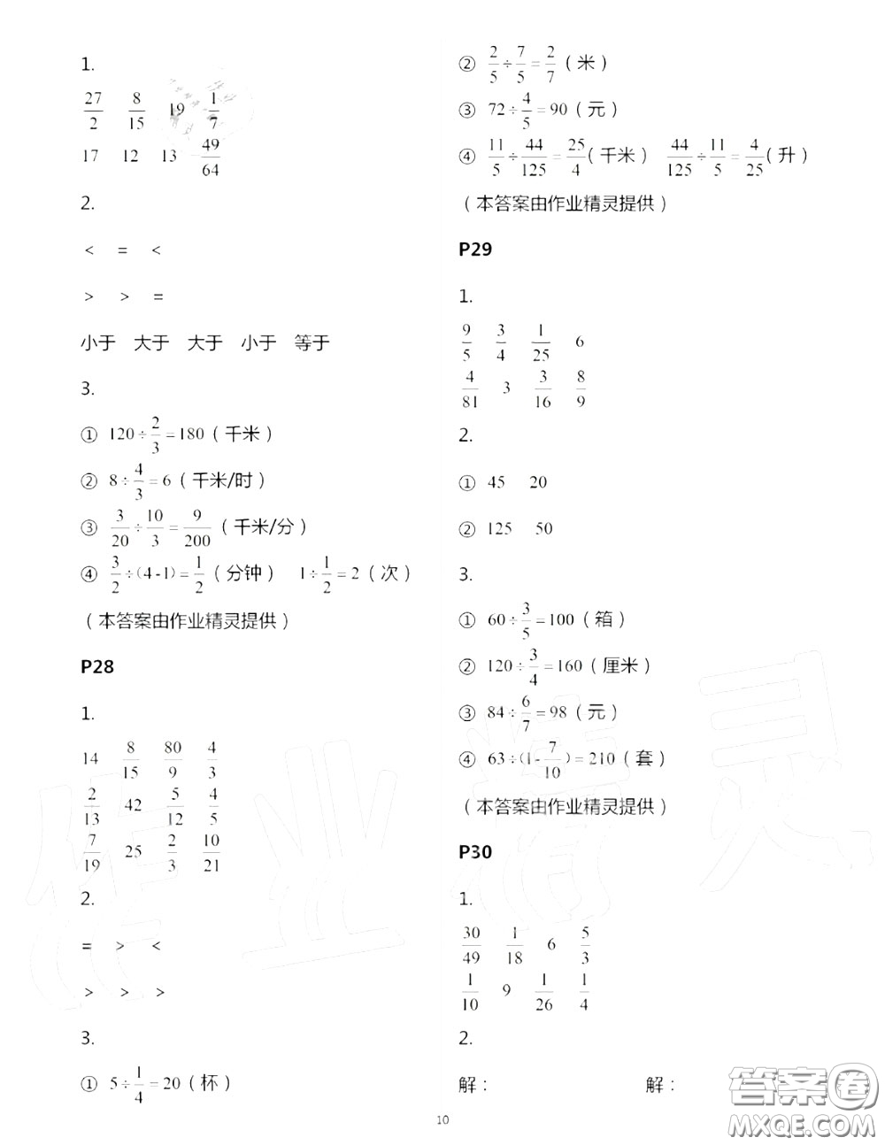 2020年秋口算題卡升級練六年級數(shù)學(xué)上冊青島版參考答案