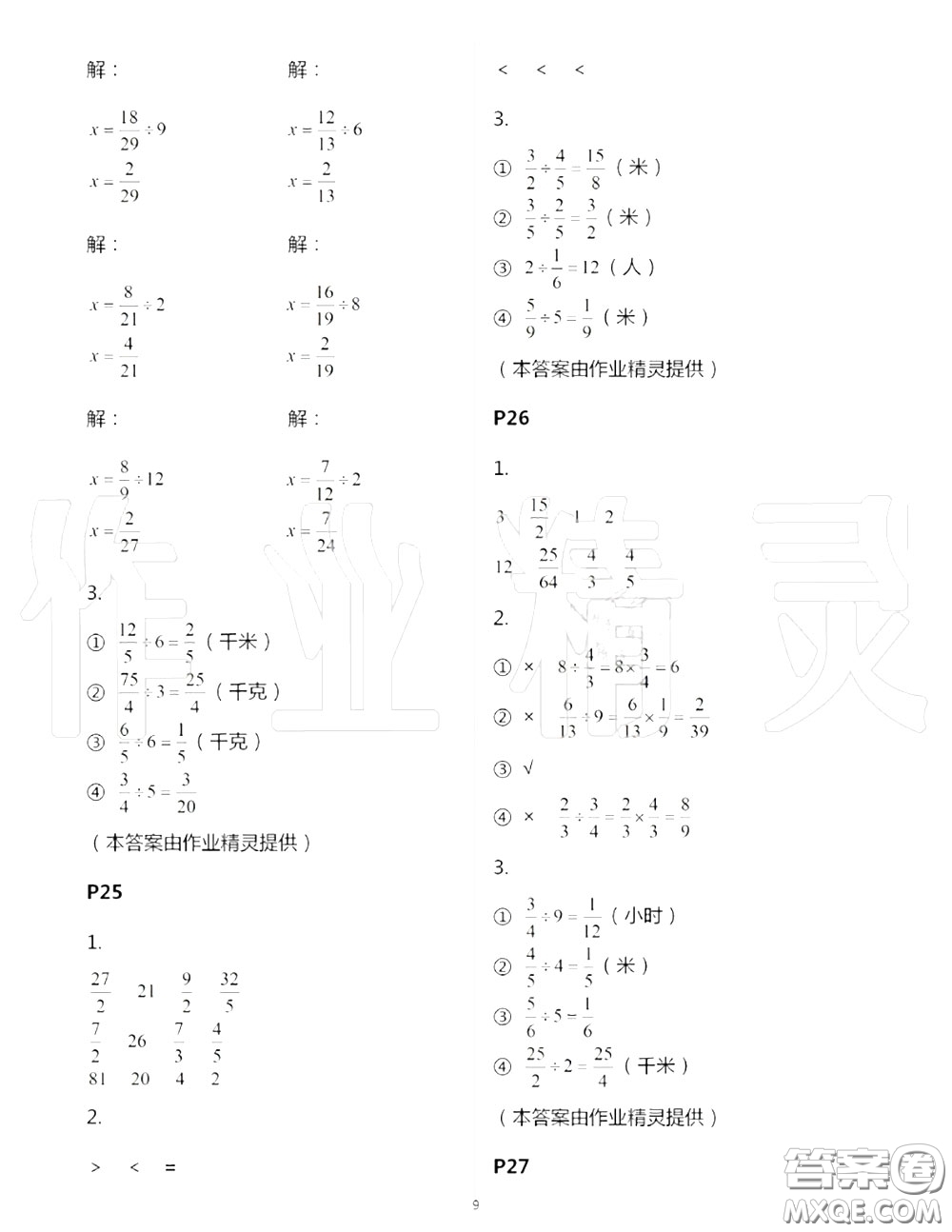 2020年秋口算題卡升級練六年級數(shù)學(xué)上冊青島版參考答案