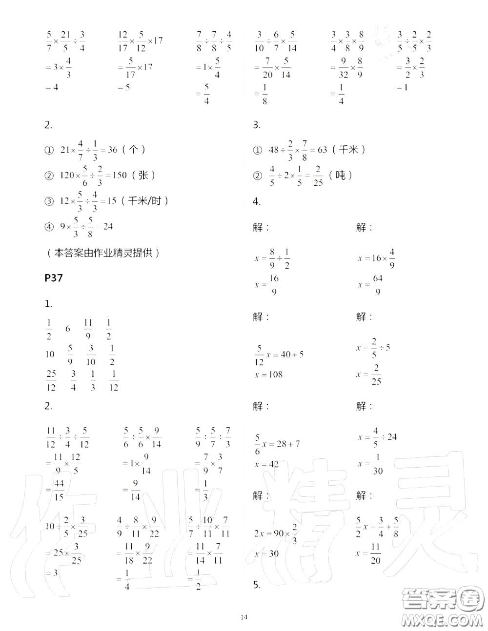 2020年秋口算題卡升級練六年級數(shù)學(xué)上冊青島版參考答案