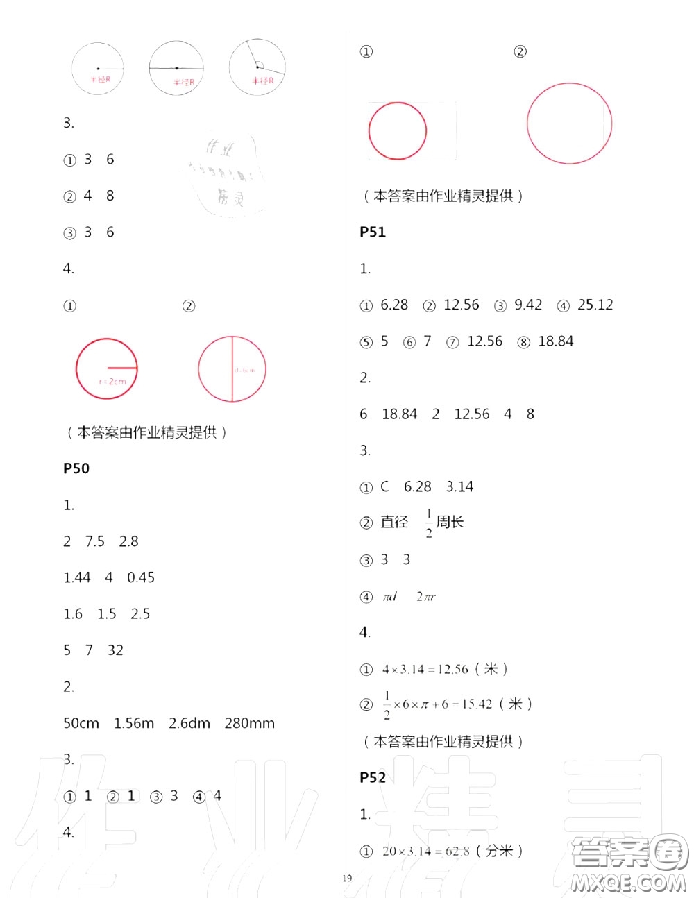 2020年秋口算題卡升級練六年級數(shù)學(xué)上冊青島版參考答案