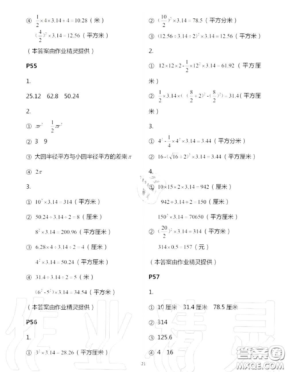 2020年秋口算題卡升級練六年級數(shù)學(xué)上冊青島版參考答案