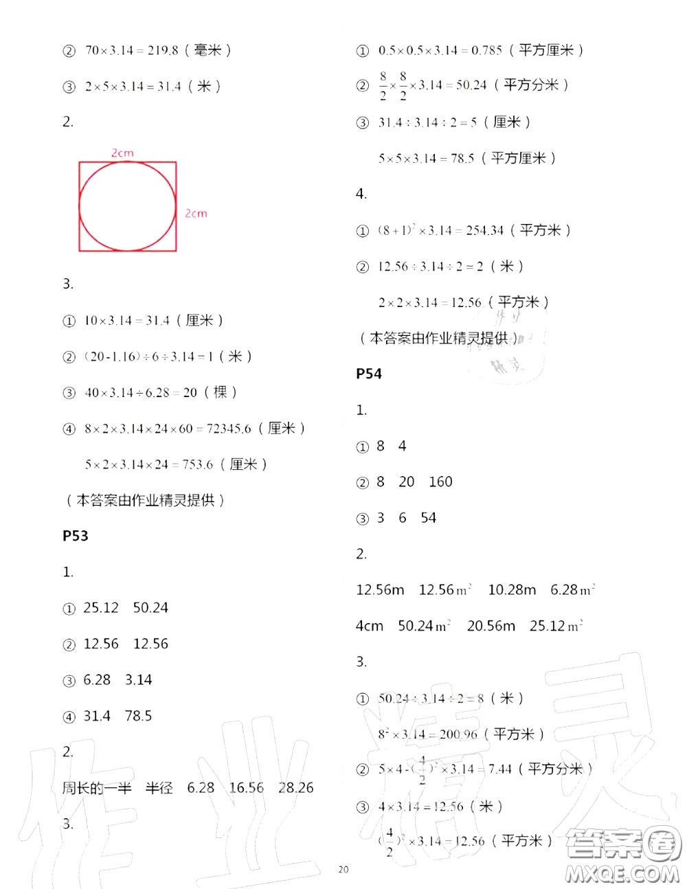 2020年秋口算題卡升級練六年級數(shù)學(xué)上冊青島版參考答案