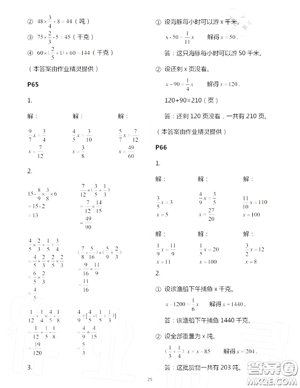 2020年秋口算題卡升級練六年級數(shù)學(xué)上冊青島版參考答案