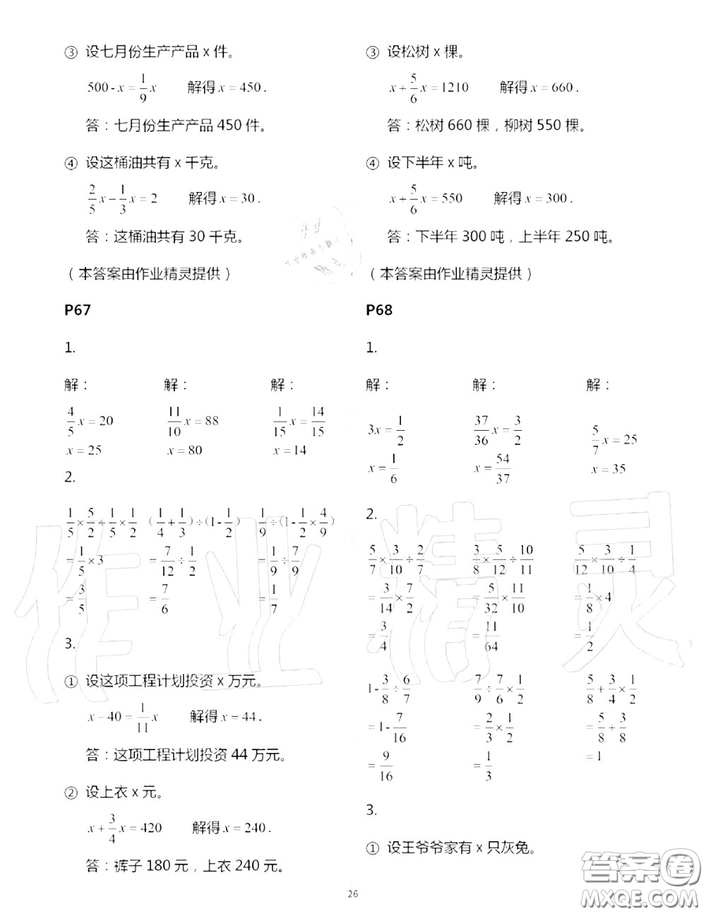 2020年秋口算題卡升級練六年級數(shù)學(xué)上冊青島版參考答案